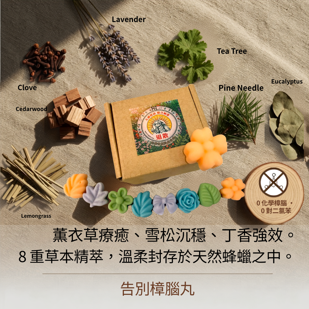 RL Breathe Out Love 衣櫥書櫃防蟲香磚 (一盒8粒/一袋12粒)