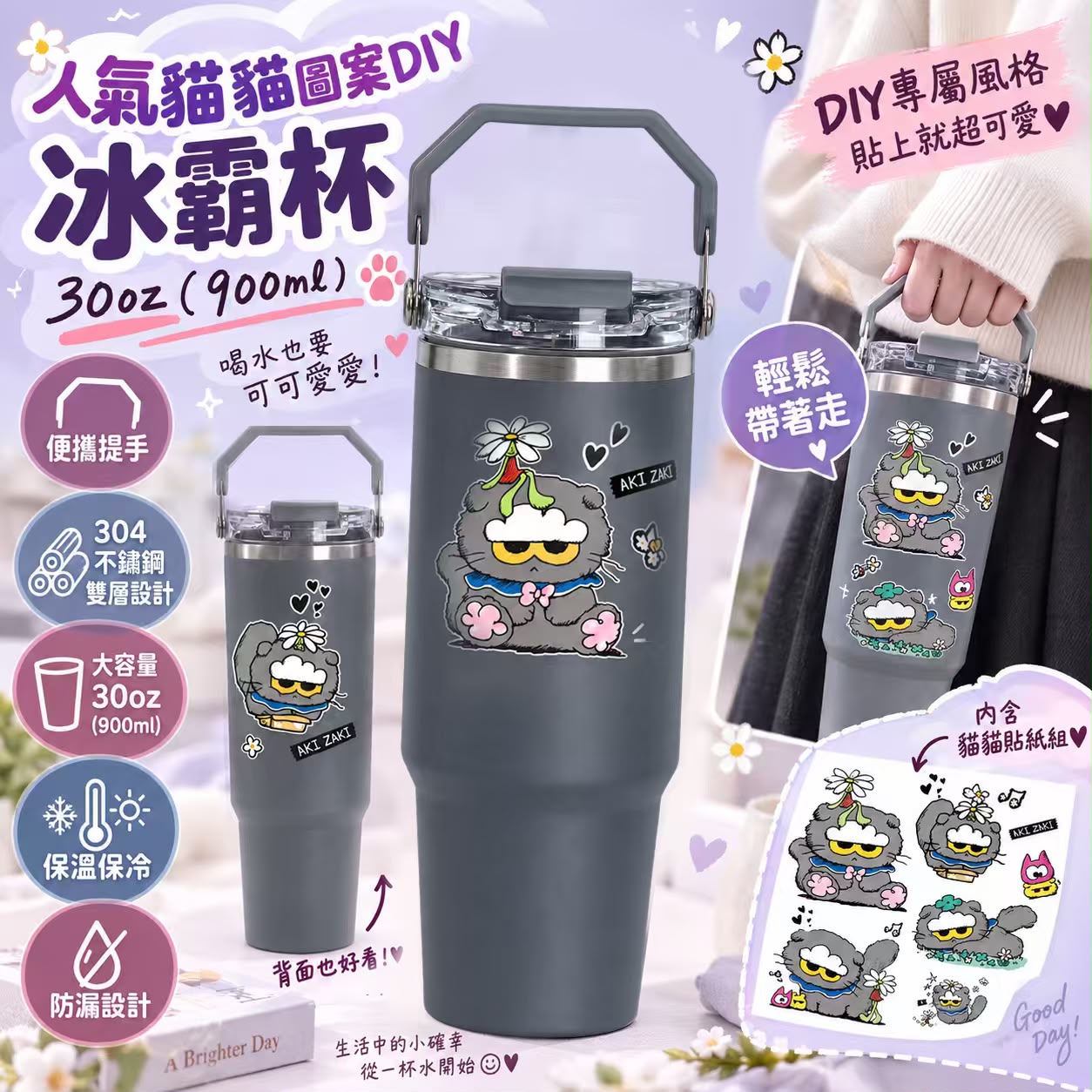 【預訂】ZO & FRIENDS DIY 冰霸杯 30oz