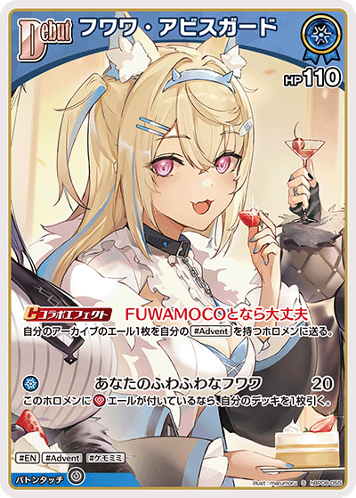 hBP08-055 フワワ・アビスガード S