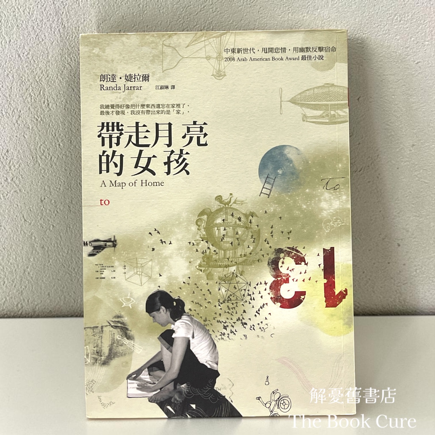 帶走月亮的女孩 / 朗逹．婕拉爾 著