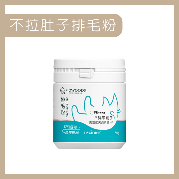 蘑菇生技｜天然貓咪排毛粉 50G