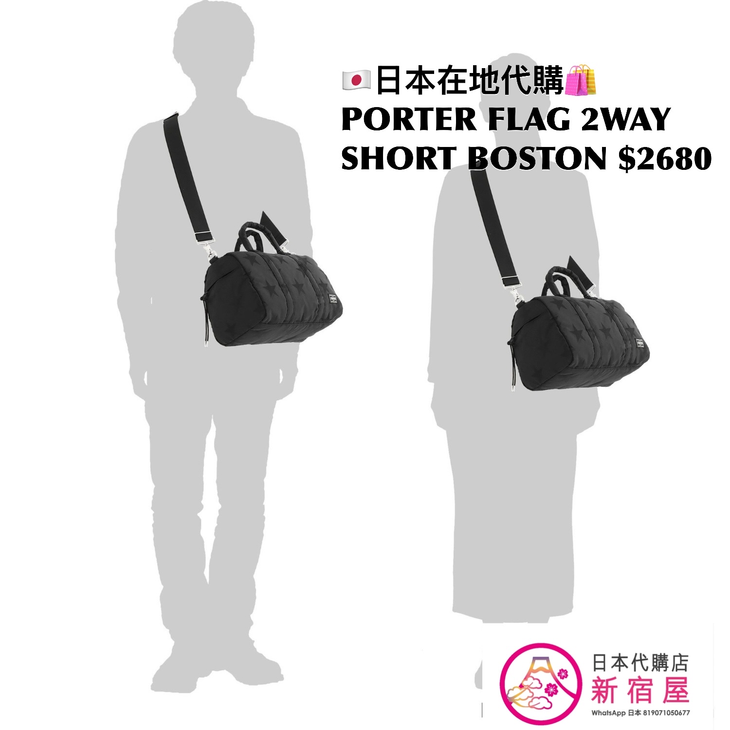 PORTER FLAG 2WAY SHORT BOSTON BAG 