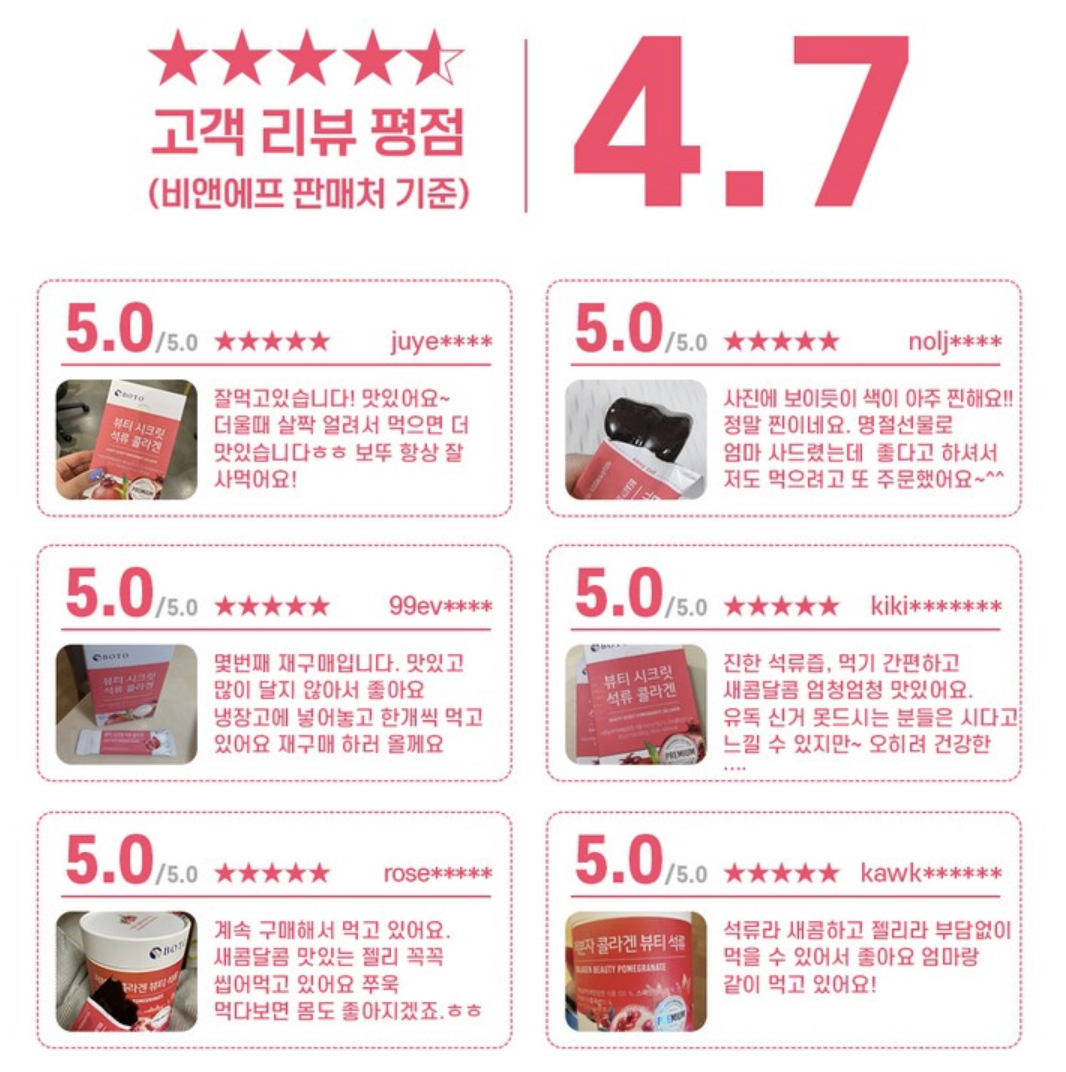 韓國 BOTO 紅石榴 膠原果凍啫喱 15條/盒 ｜Beauty Secret Pomegranate Collagen 
