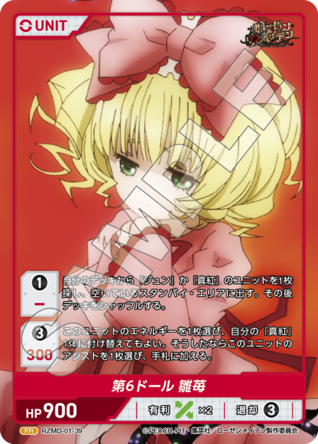 [預訂] DIVINE CROSS 補充包  薔薇少女 (盒)