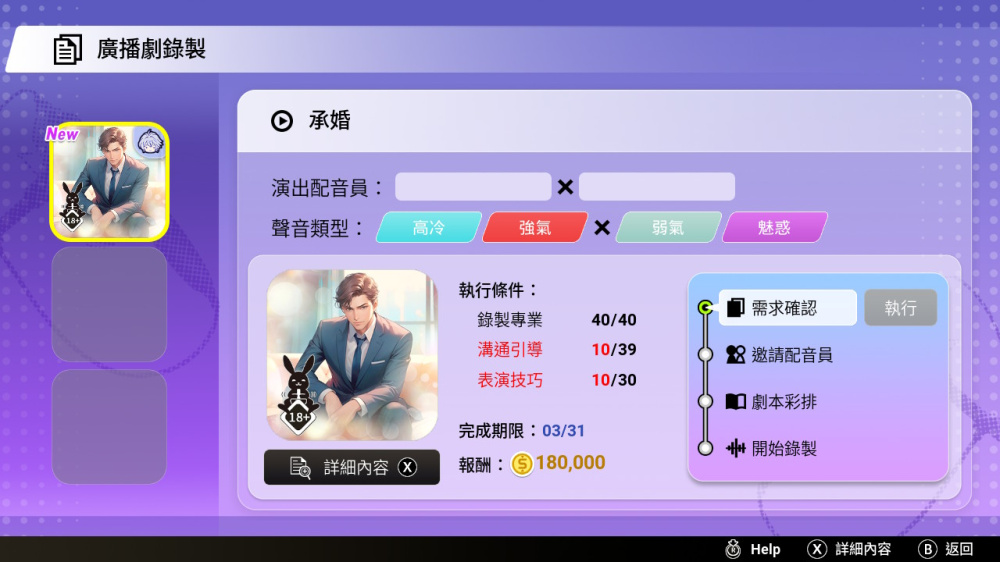 [現貨][乙女] NS 純愛聲放送 Voice Love on Air 中文版