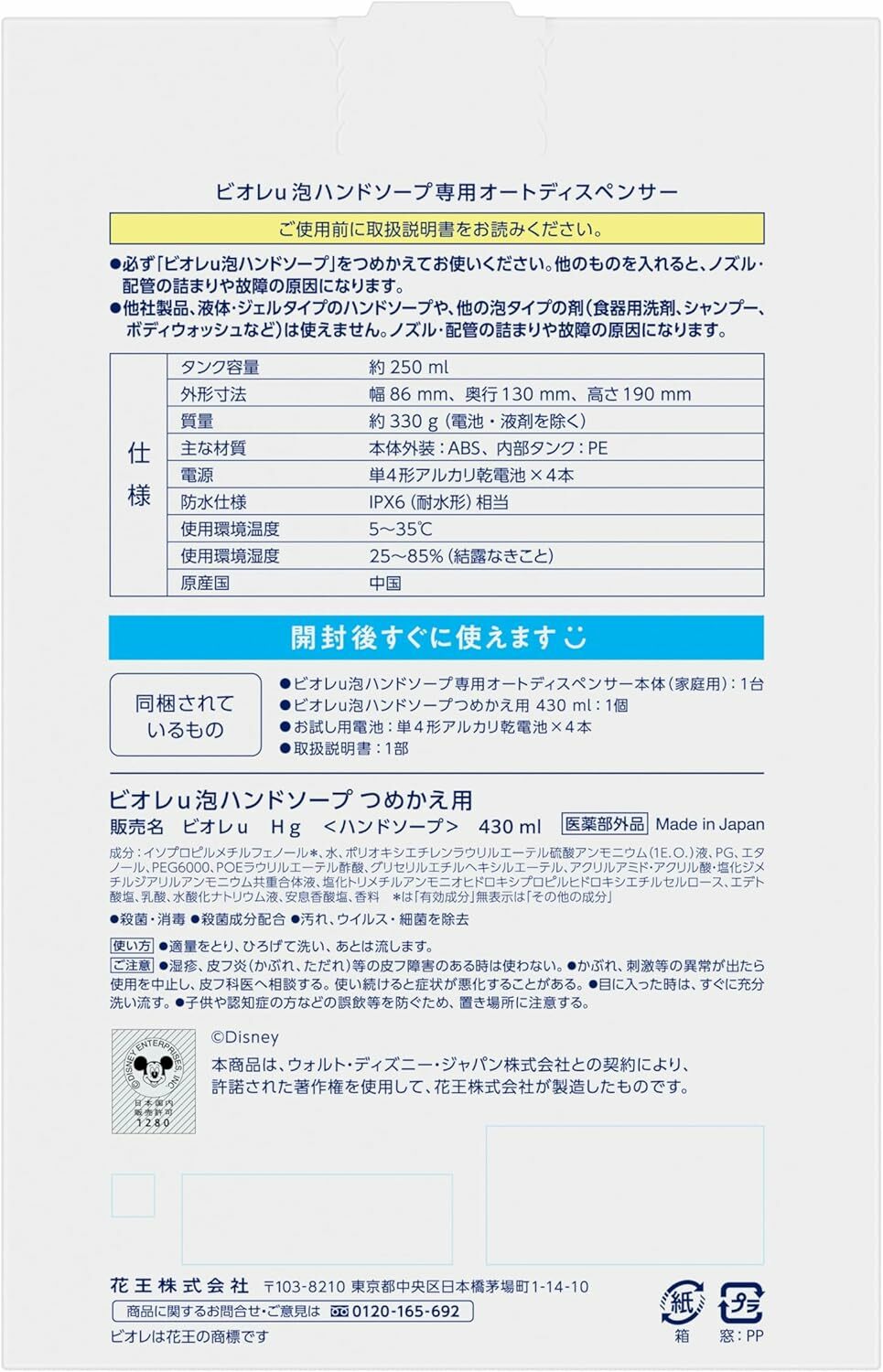 [現貨] [日本直送] 唐老鴨 ｜DONALD | BIORE 唐老鴨泡沫機 連 洗手液 {TF2412023}