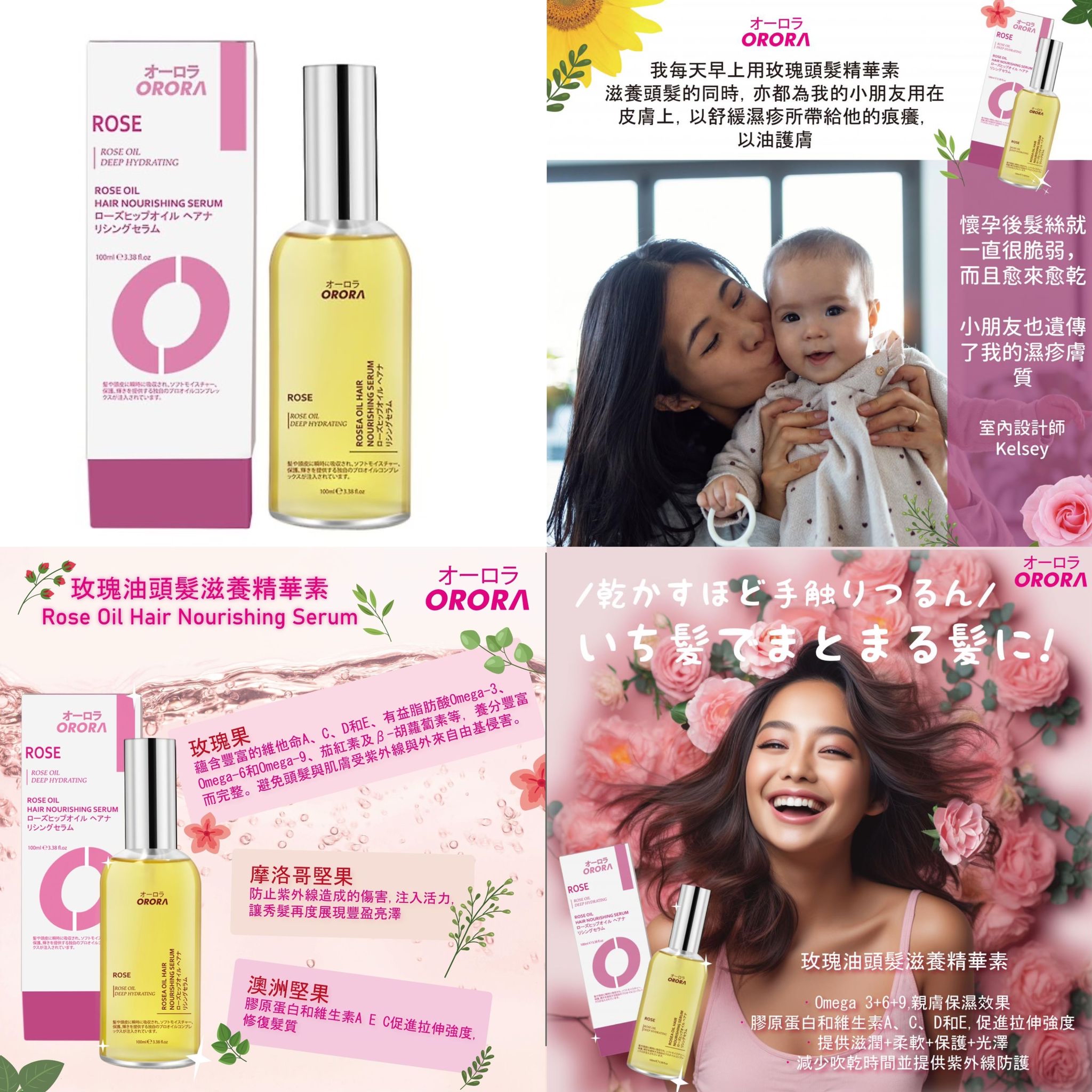 現貨 - Orora玫瑰油頭髮滋養精華素100ml 