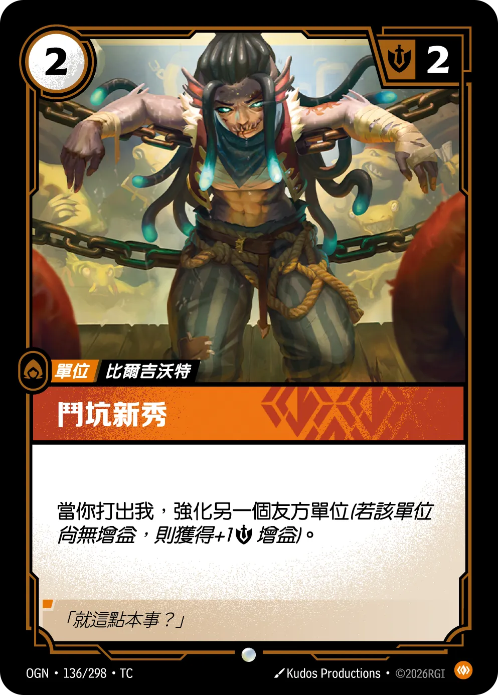 136/298 鬥坑新秀