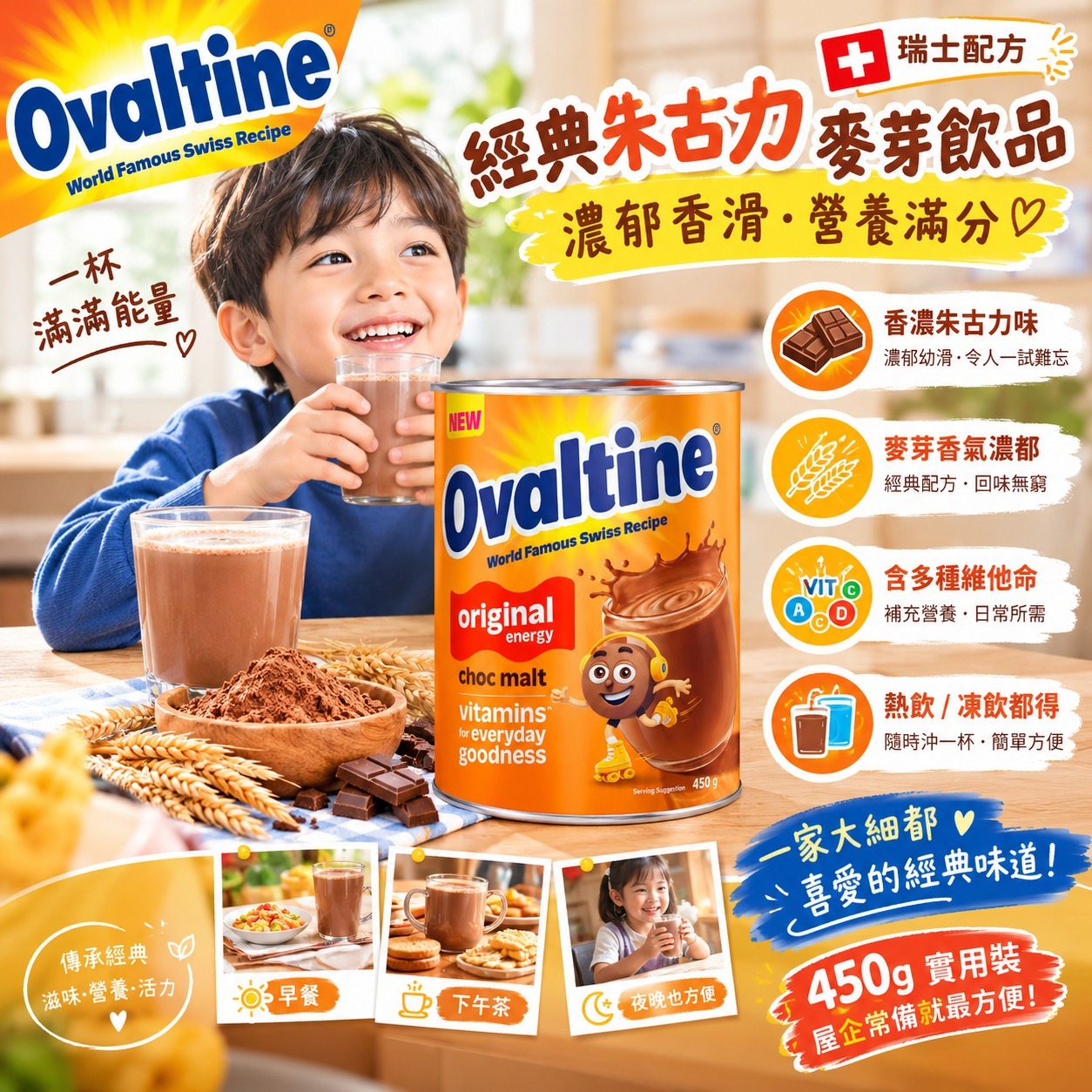 【預訂】澳洲製阿華田巧克力麥芽飲品 450g