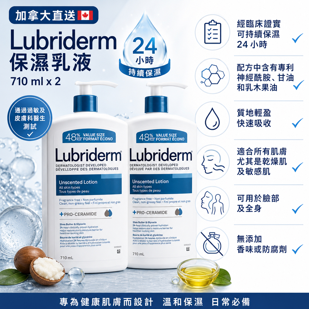 加拿大直送 (預購) Lubriderm 保濕乳液 （710ml x 2)