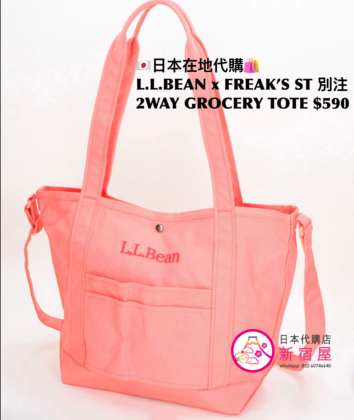 L.L.BEAN x FREAK’S STORE 別注 2WAY GROCERY TOTE