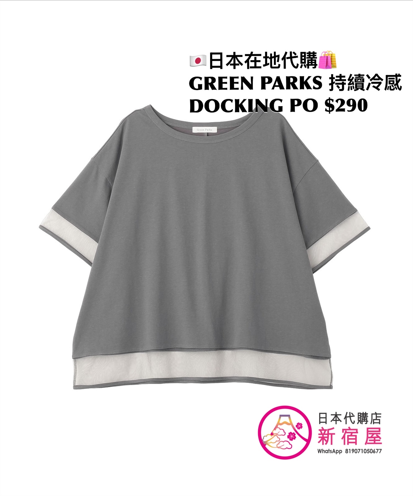GREEN PARKS 持續冷感 DOCKING PULLOVER