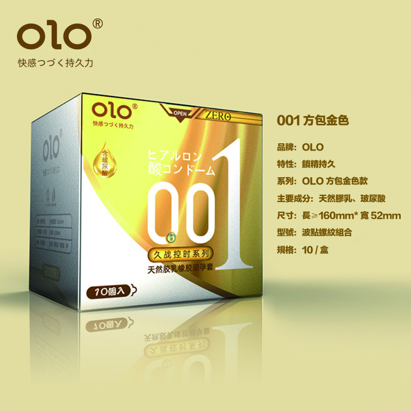 (5盒) OLO 001 超薄玻尿酸安全套【久戰控時裝｜金色】 10隻裝
