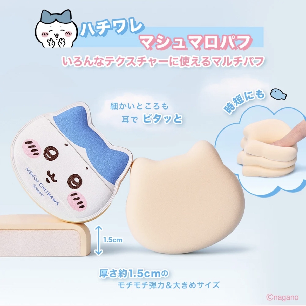 Chiikawa Puff Makeupset｜預訂