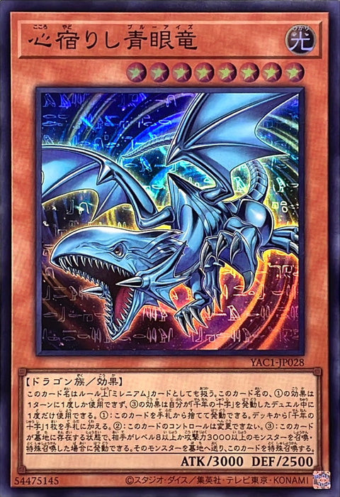 YAC1-JP028 (SR) 寄宿內心的青眼龍
