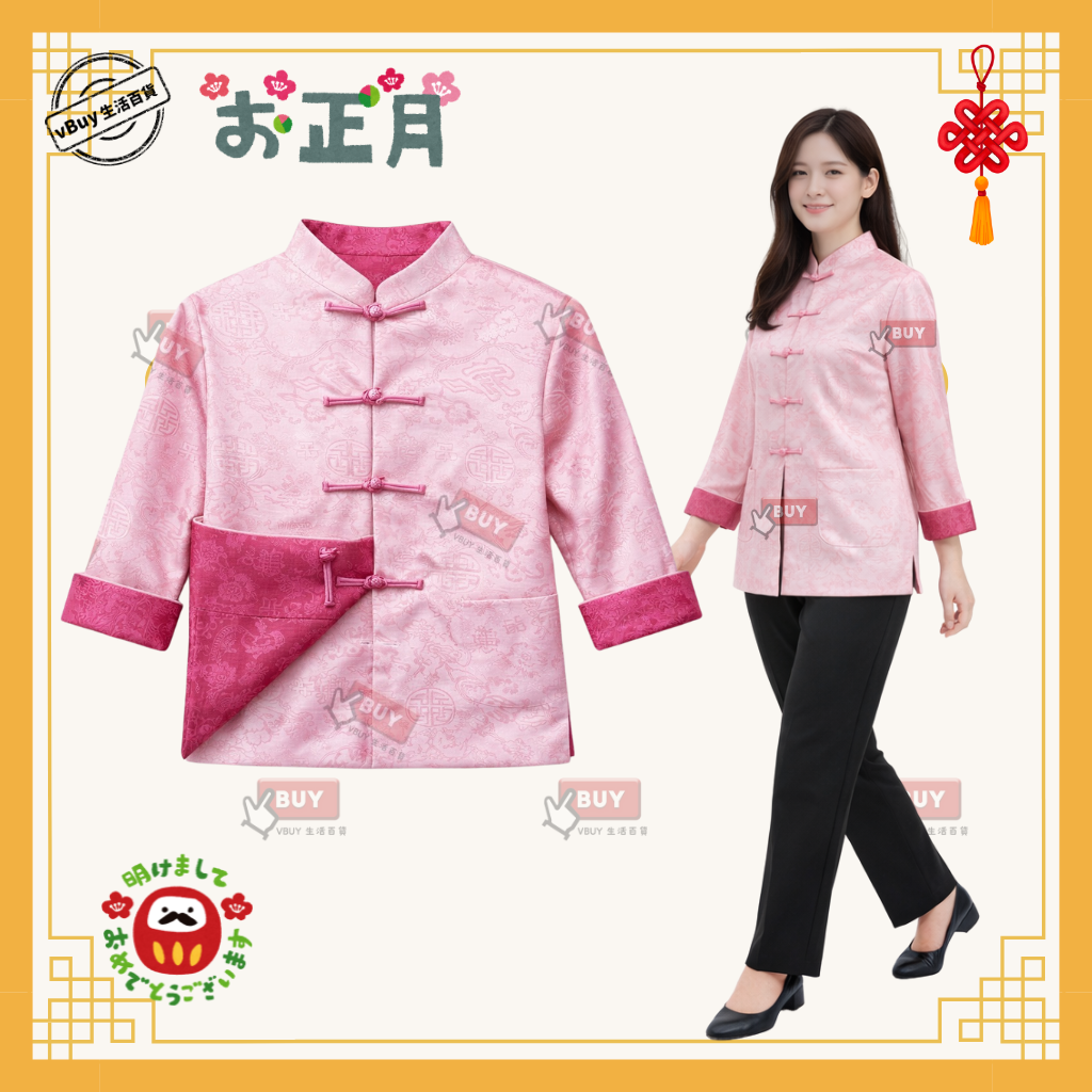 成人新年衫｜女裝 雙粉紅暗花改良唐裝外套 雙面可穿｜Vbuy