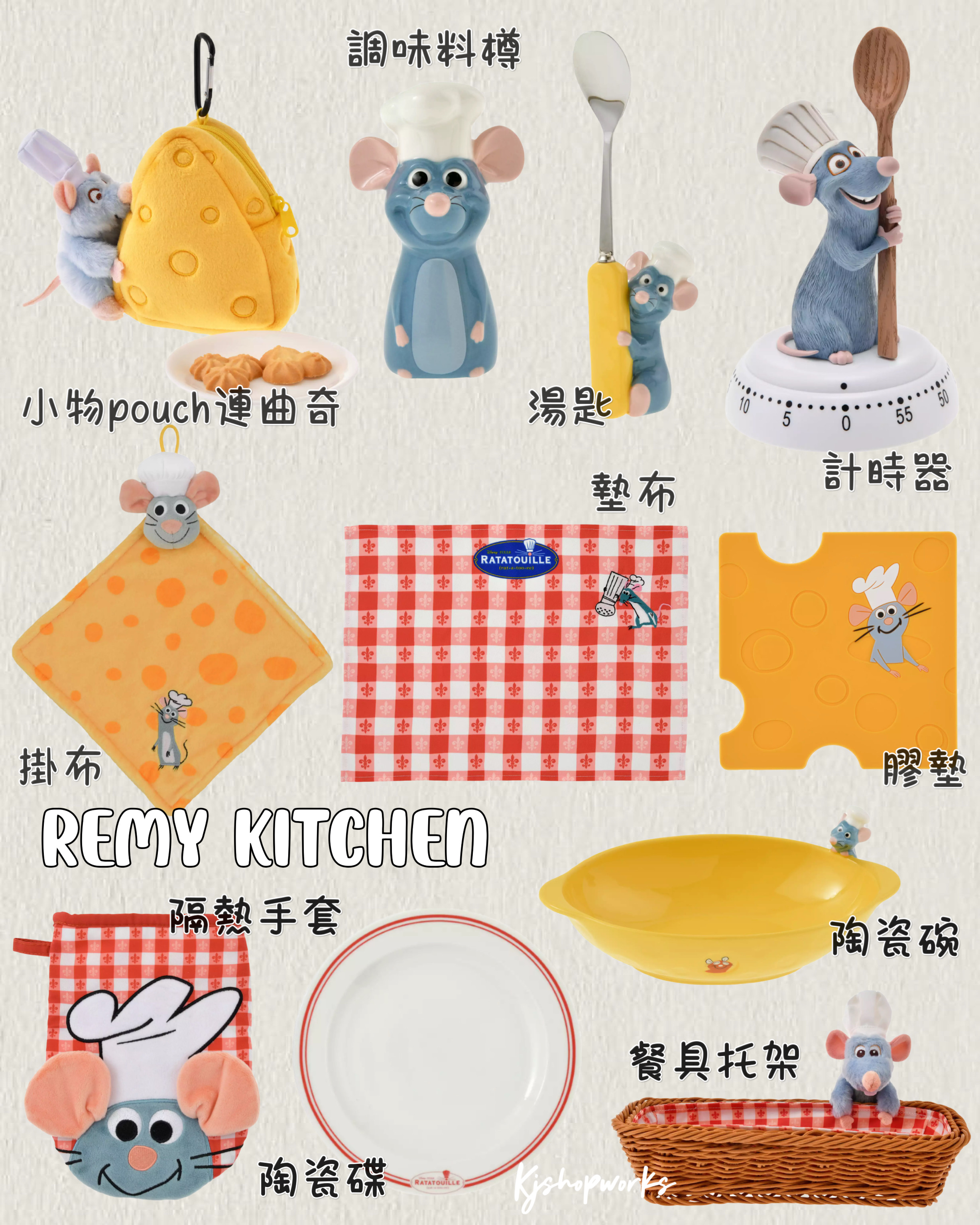 預訂 Remy Kitchen 小物pouch連曲奇 調味料樽 湯匙 計時器 掛布 墊布 膠墊 隔熱手套 陶瓷碟 陶瓷碗 餐具托架