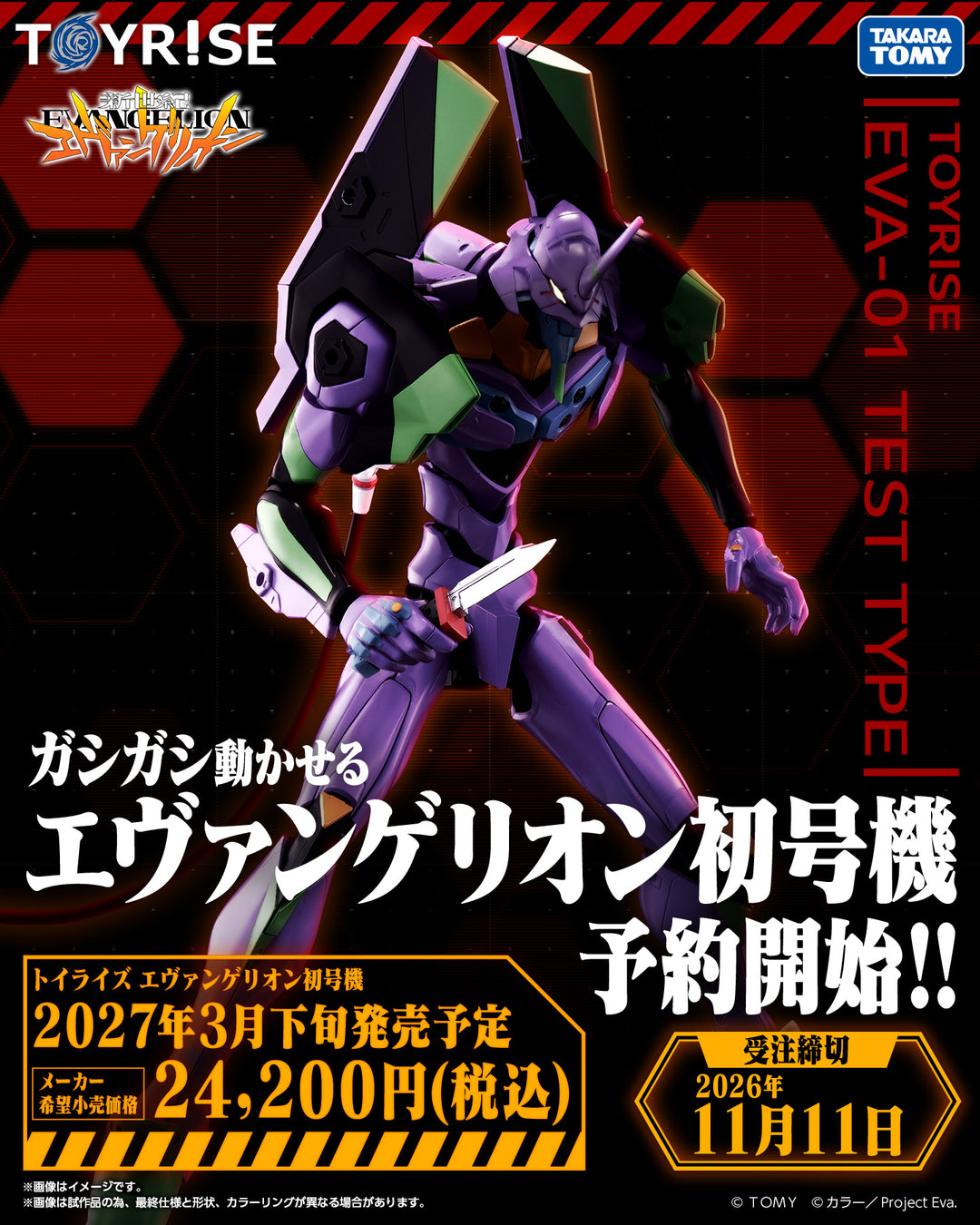 (預訂訂金 $400) (總價 $1100) Takara Tomy T-SPARK Toyrise Evangelion EVA 新世紀福音戰士 初號機 (行版) 