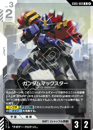 Gundam TCG Card Game - GD05-069 (R) Gundam Maxter