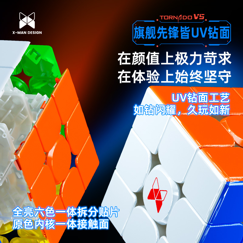 奇藝QY Tornado V5 M 風三階五代 旗艦3x3磁力扭計骰