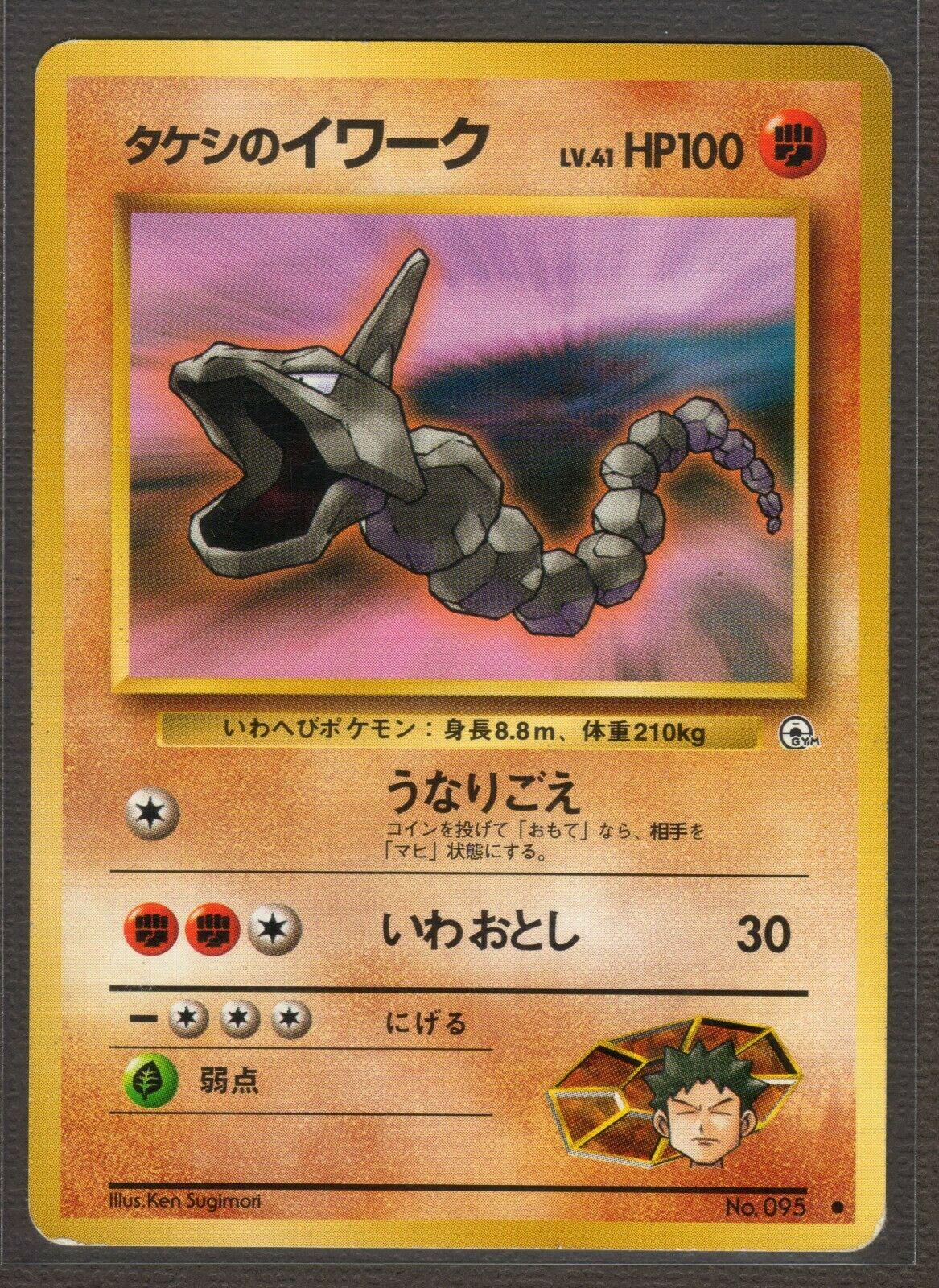 Brock's Onix #95 寄賣