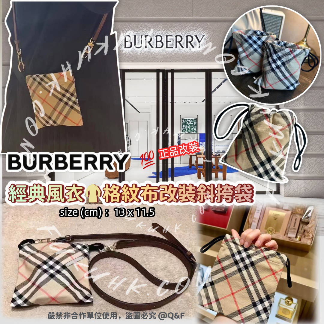 💯Burberry 經典風衣🧥格紋布改裝斜挎袋100%正品改裝