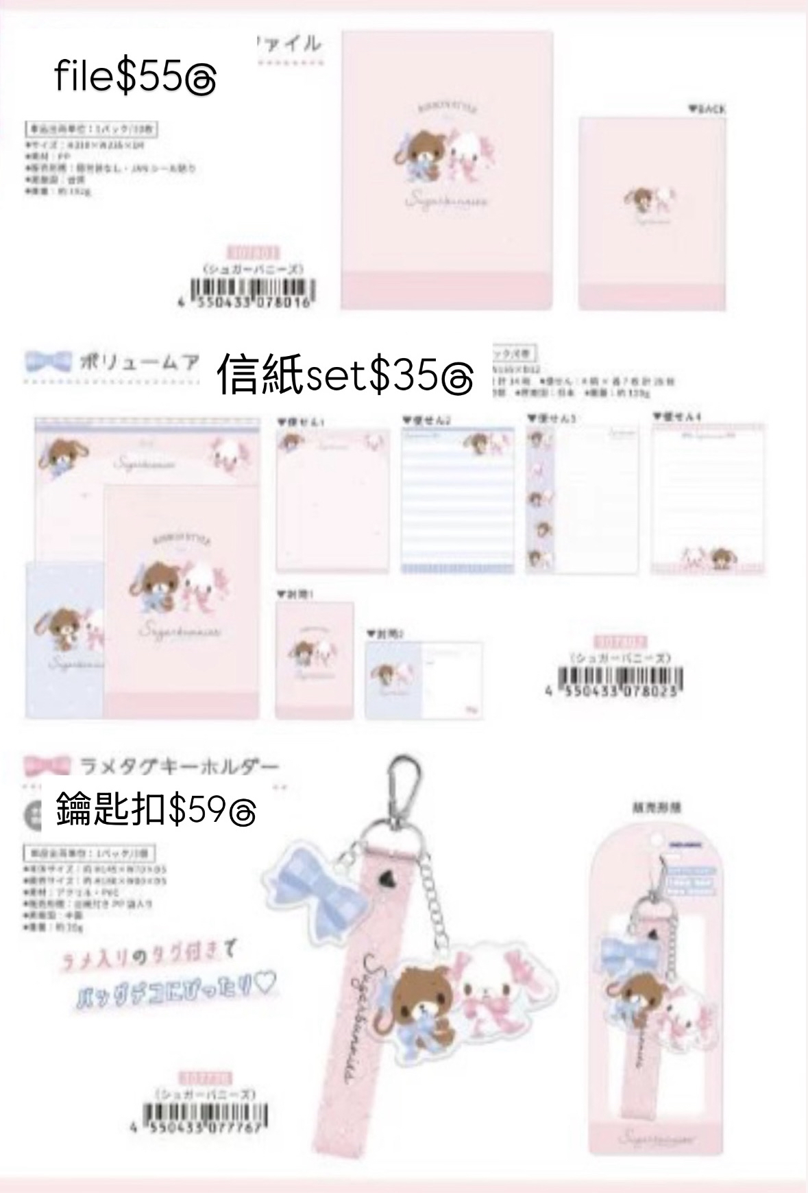 4月新品預訂｜sugar bunnies系列商品🐰💌