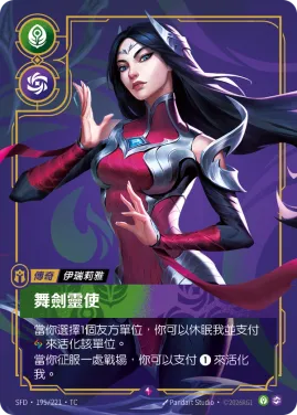 舞劍靈使 SFD·195/221
