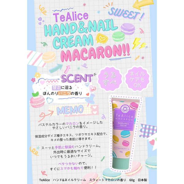 日本直送 Cosme StationTeAlice 馬卡龍hand cream