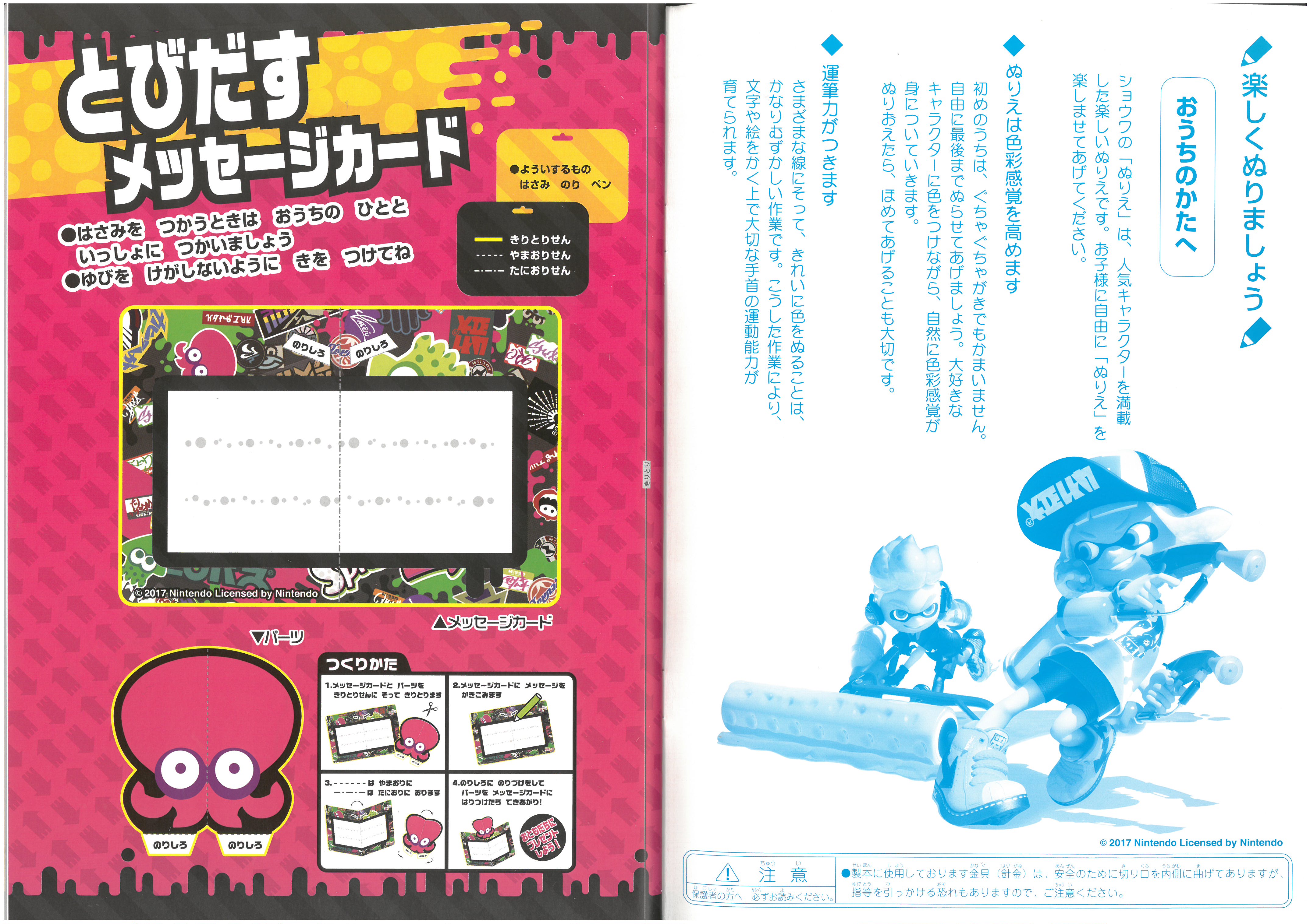 B5 填色簿 Splatoon (500-4927-02)