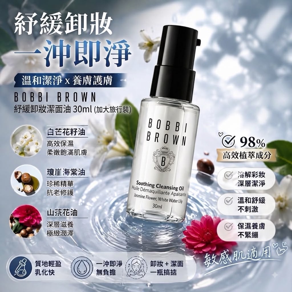 Bobbi Brown 紓緩卸妝潔面油 15ml  (一套2支)