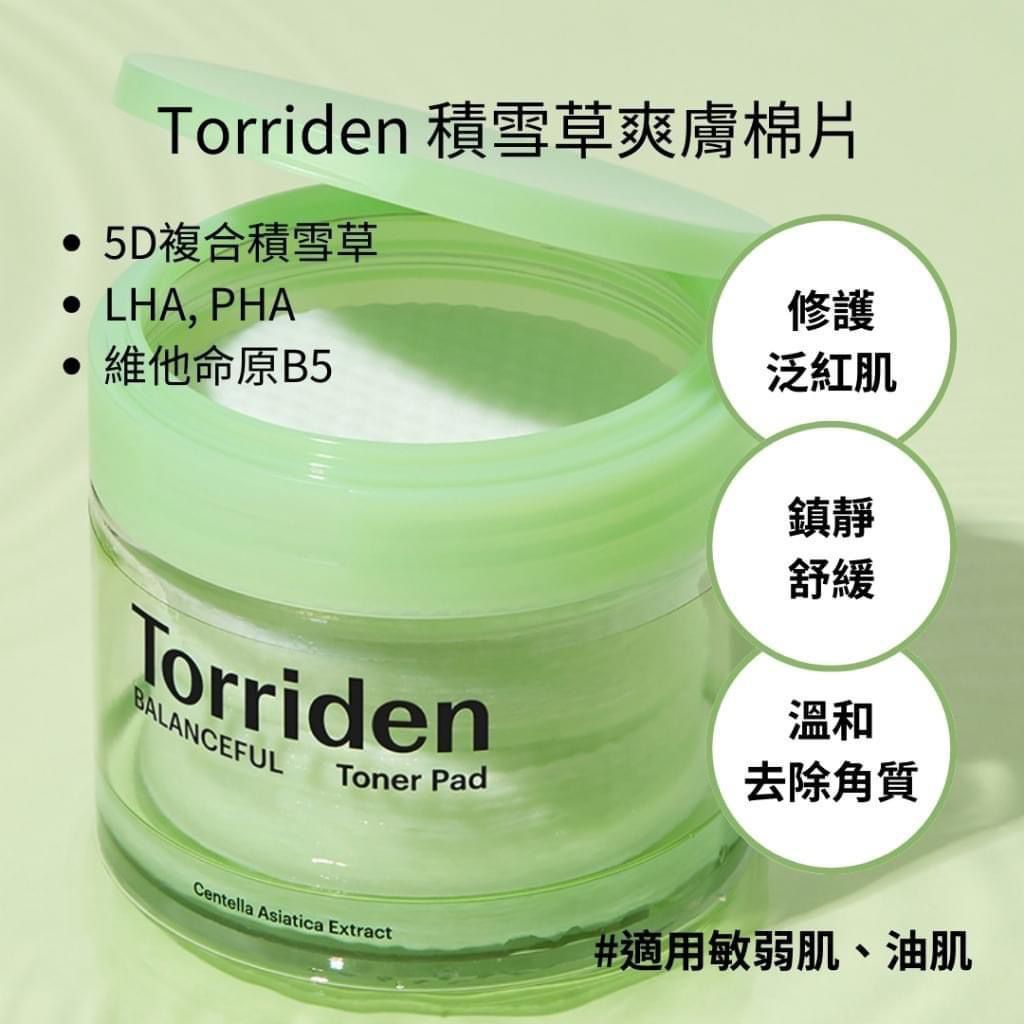 Torriden 積雪草純素舒緩控油爽膚棉片| Torriden Balanceful Cica Toner Pad🌿.  ✅ 現貨 ✅ ‼️ 售完即止‼️