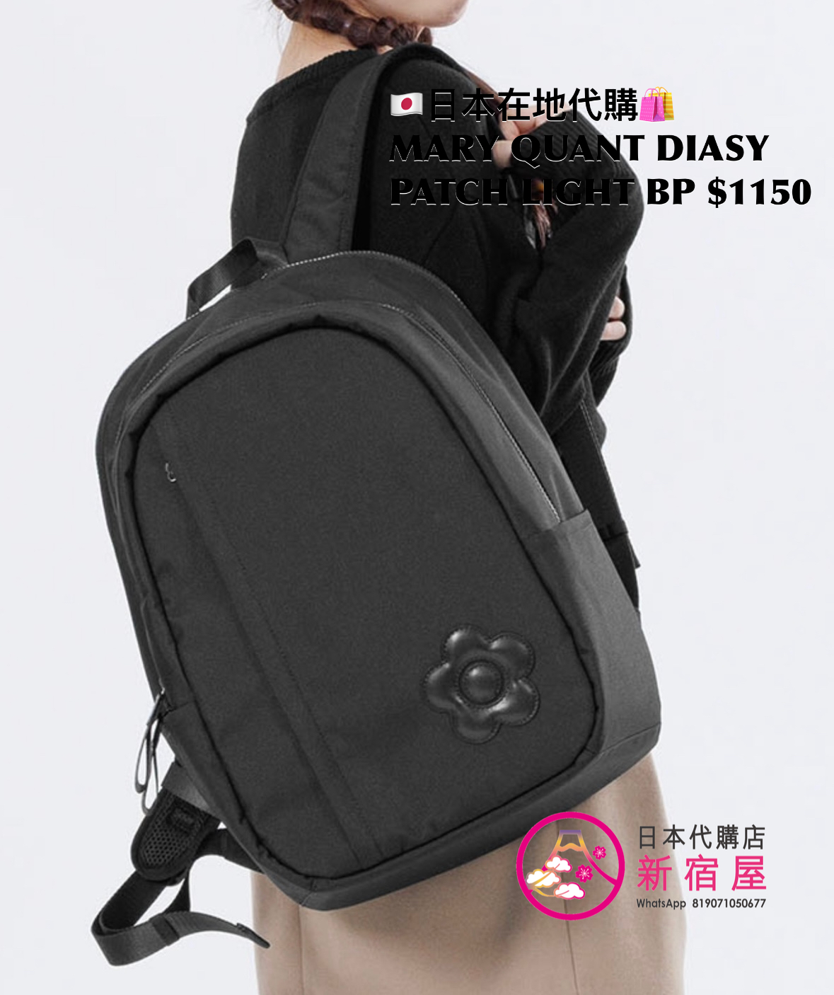 MARY QUANT DAISY PATCH LIGHT BACKPACK 