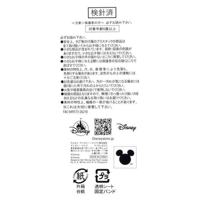 [訂購] [JDS] 🍯 小熊維尼原作面世100周年紀念毛公仔 {TF2610166}