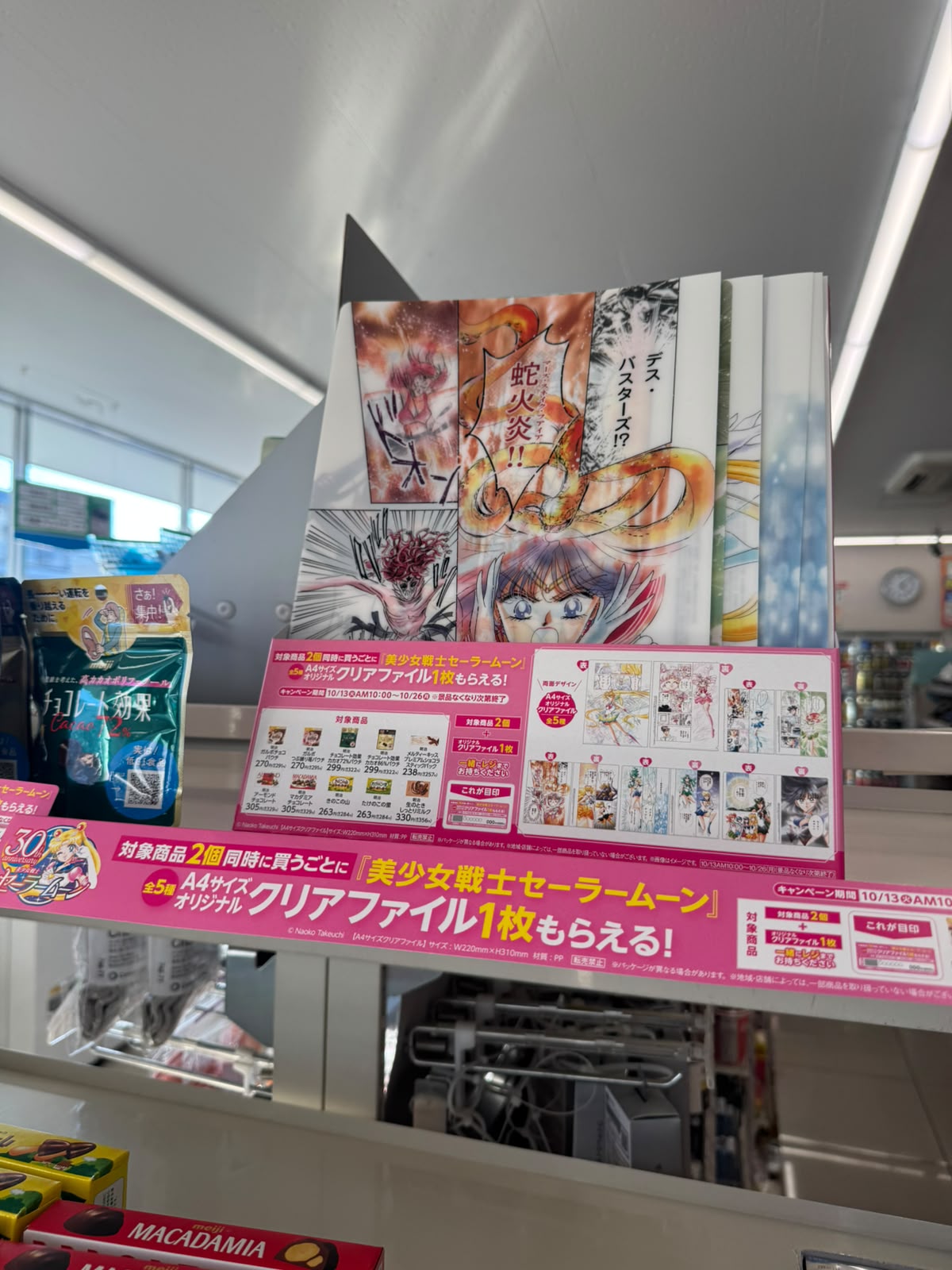 ✨連線商品需補運費✨日本 FamilyMart 限定 美少女戰士 Sailor Moon 明治朱古力及零食系列
