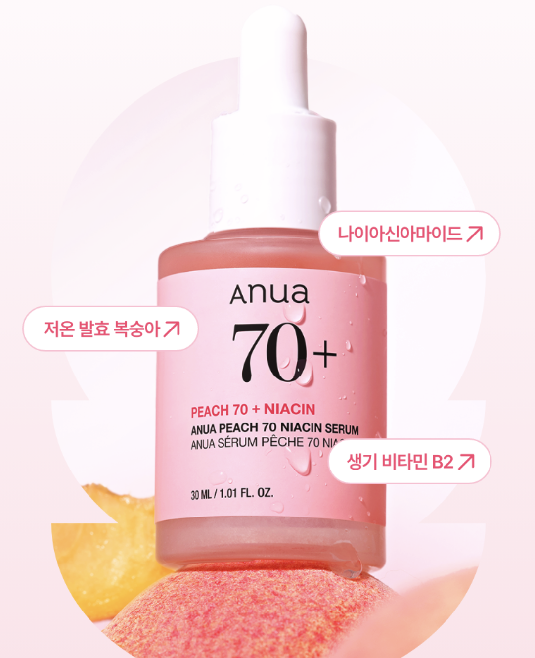 減淡痘印｜韓國 Anua 水蜜桃70 美白提亮 菸鹼醯胺 精華 30ml +30ml｜Peach 70 Niacin Serum