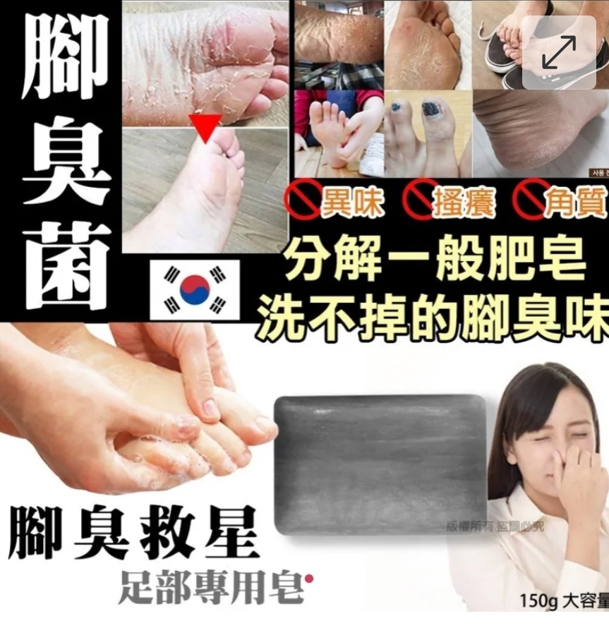 $48套5顆.2套起$38套.韓國腳臭救星足部專用皂150g-1套5顆