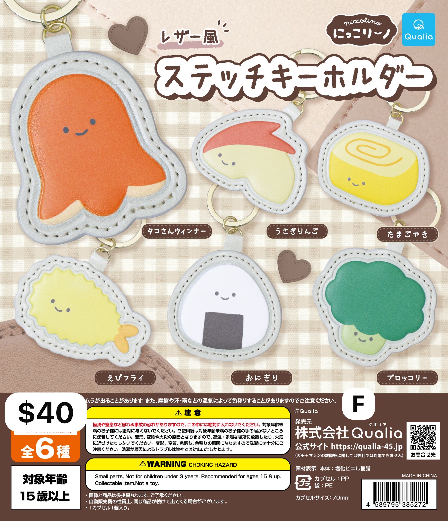 四月連線貨品 - 日本 Niccolino 豆豆眼 扭蛋類