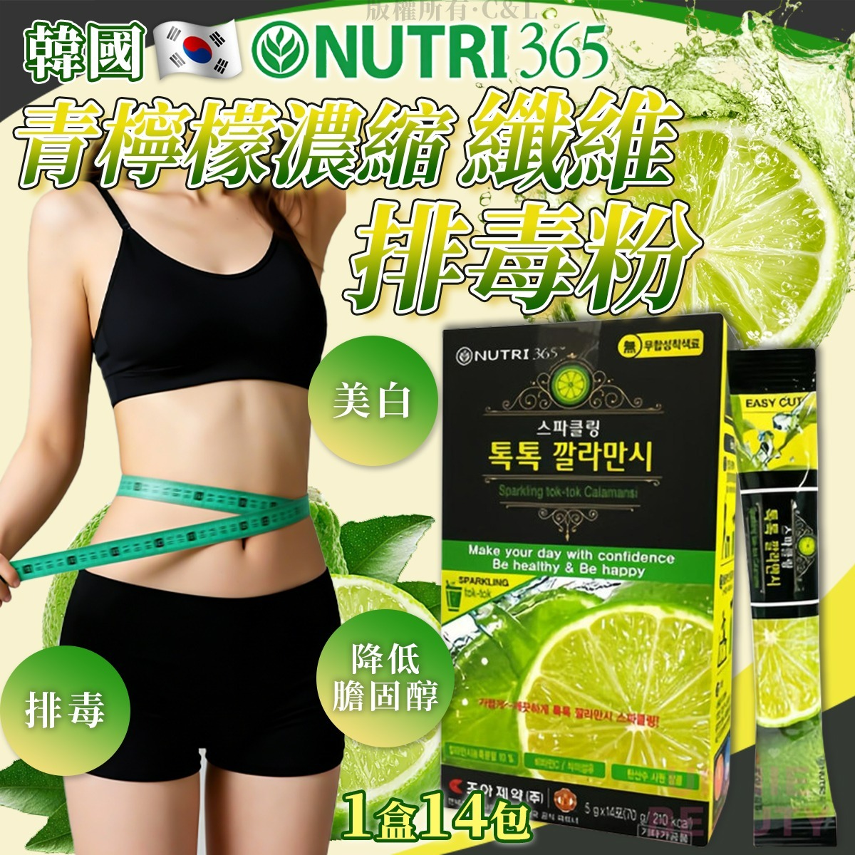  【預訂】韓國Nutri365青檸檬濃縮纖維排毒粉 （1盒14包）