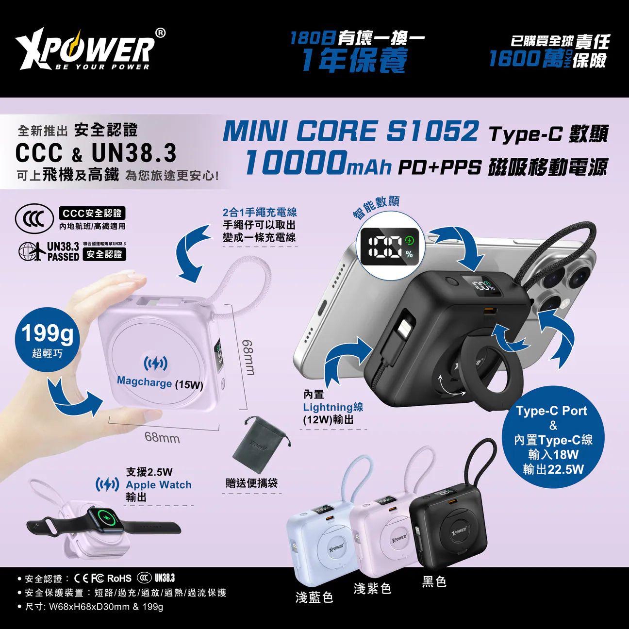 (3C認證)XPower MINI CORE S1052 Type-c 數顯 10000mAh PD+PPS 磁吸移動電源 