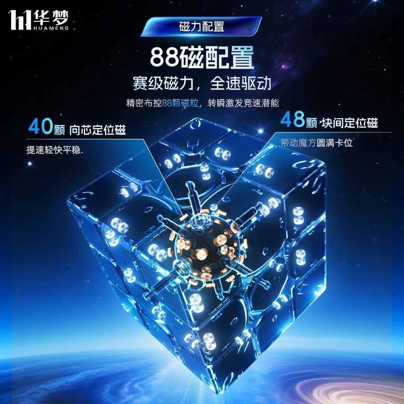 魔域 華夢TG V2 3x3磁力扭計骰