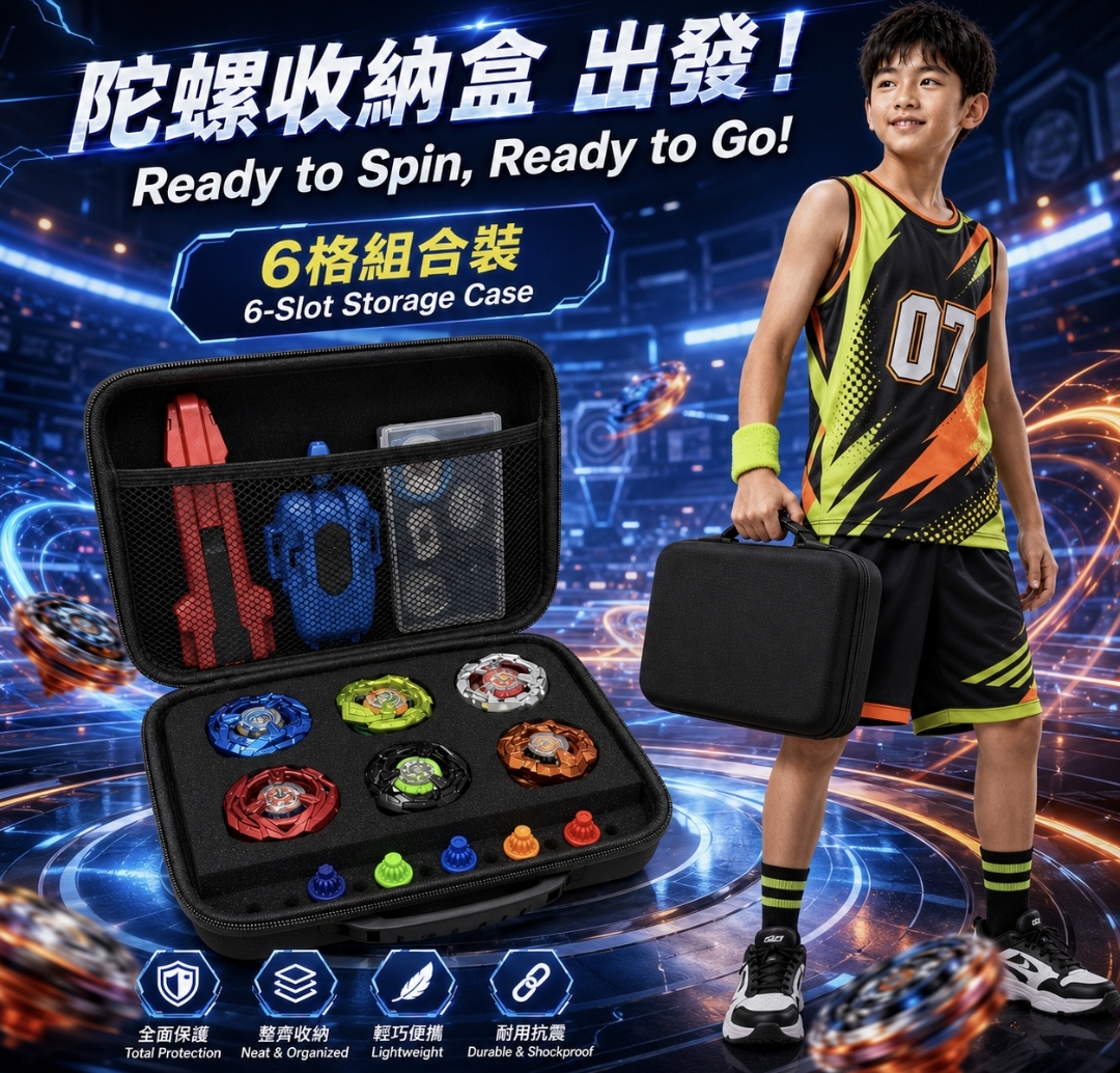 陀螺 6格專業防震收納盒 (酷炫全黑款) | 附零件盒與保護海綿 適合用於收藏爆旋陀螺