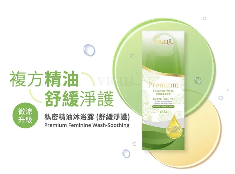 VIGILL 私密護理液 (舒緩淨護精油) 180ml (最佳使用日期:2027年11月10日)