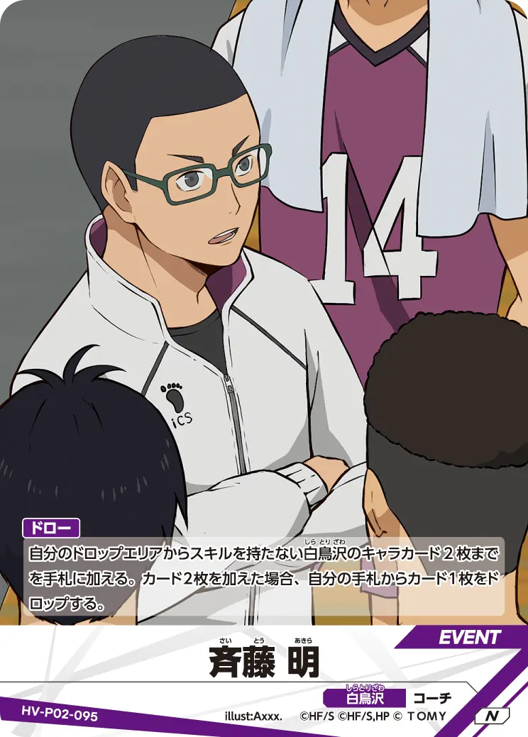 斉藤 明さいとう あきら HV-P02-095