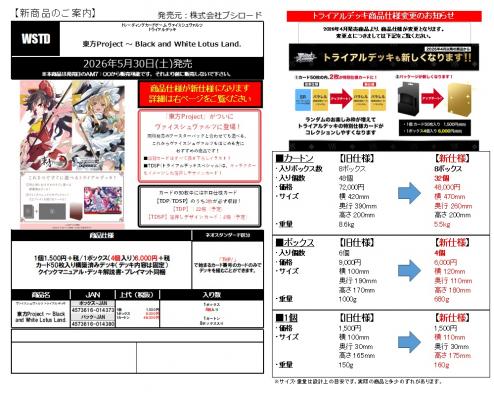 ヴァイスシュヴァルツ トライアルデッキ 『東方Project ～ Black and White Lotus Land.』 (原條)