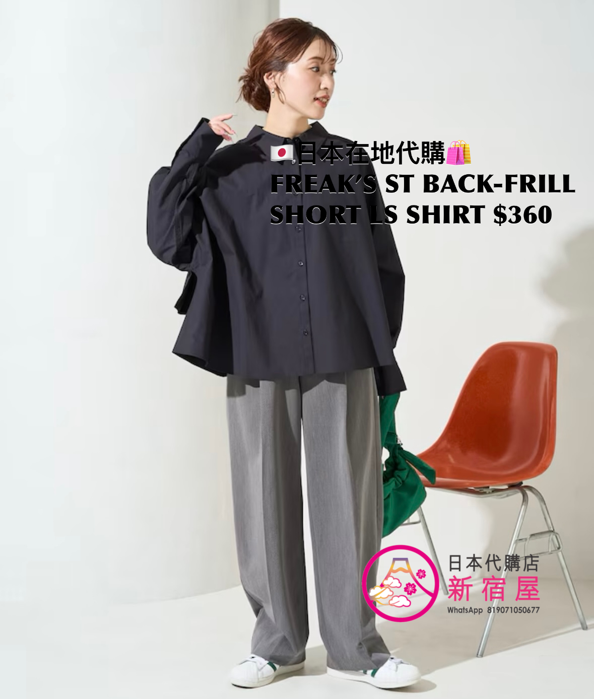 FREAK’S STORE BACK FRILL SHORT LS SHIRT