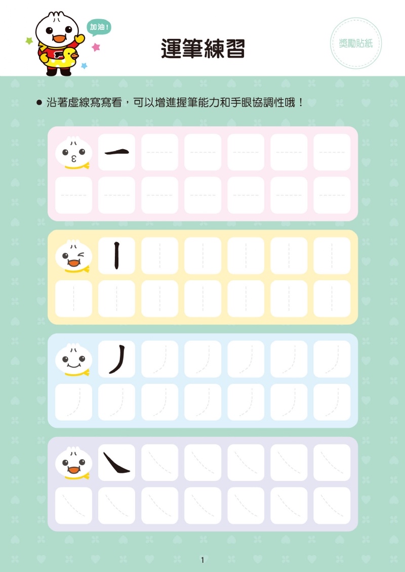 風車 基礎國字-FOOD超人學前必備練習本