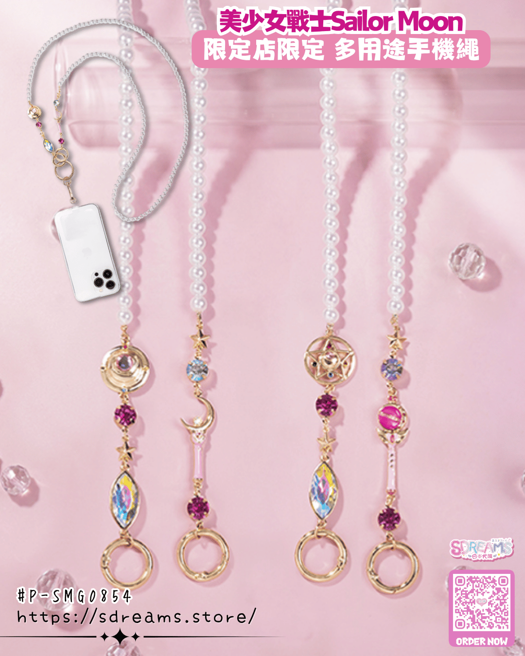 美少女戰士 Sailor Moon 限定店限定 多用途手機繩 #P-SMG0854 (PRE-ORDER) [2026/07]