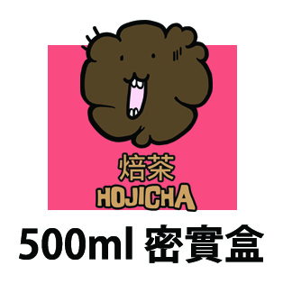 焙茶味爆谷 500ml BB密實盒