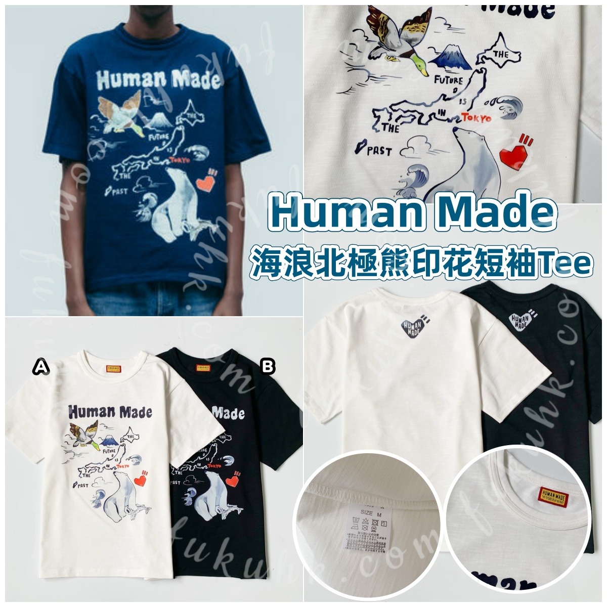 Human Made 海浪北極熊印花短袖Tee